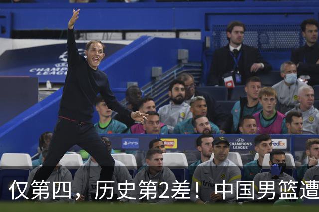 仅第四，历史第2差！中国男篮遭伊朗逆转，谁注意到郭士强的举动